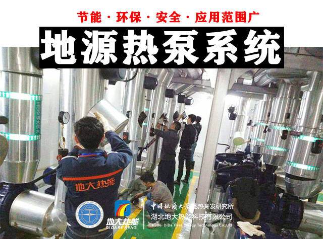 為什么建筑供暖供冷離不開地熱能？淺層熱能（地源熱泵）高效運維為建筑節能-地大熱能