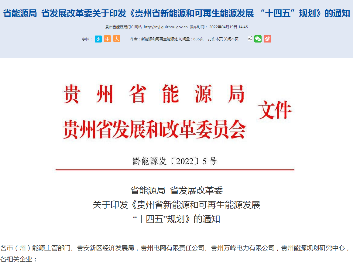 地大熱能：貴州新能源發展“十四五”規劃地熱投資超100億！