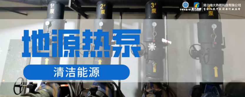 供暖面積35萬平方米！合肥新橋國際機場將投用地源熱泵系統-地大熱能