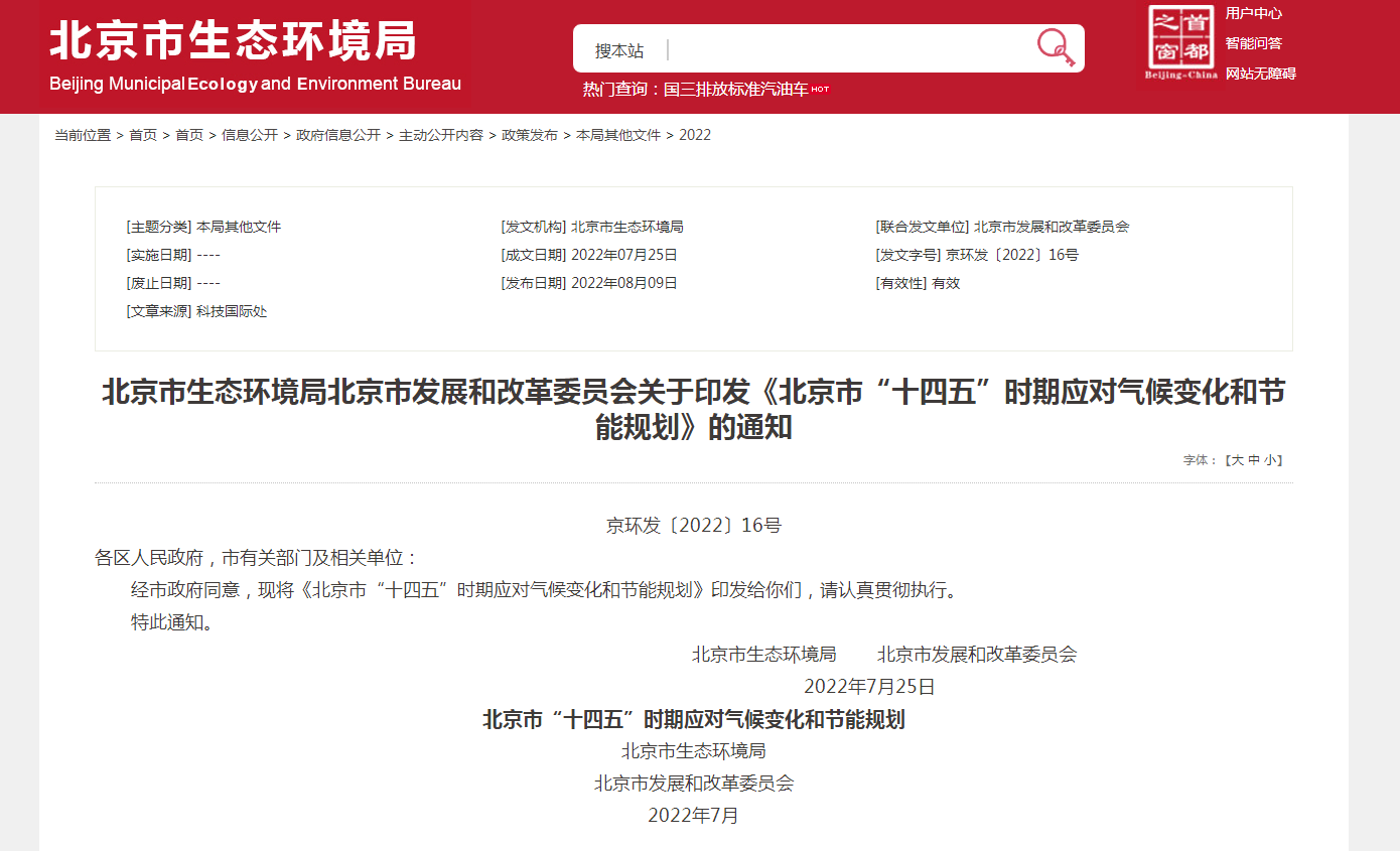 地熱及熱泵躍居首位！北京“十四五”力推清潔供熱模式-地大熱能
