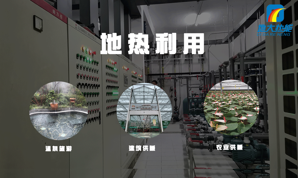 商河縣利用地熱能優勢發展現代高效農業、溫泉康養業-地大熱能