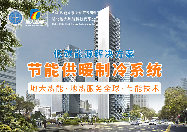節省30%能源！全國首個地熱供能低碳校園采用江水源熱泵技術-地大熱能