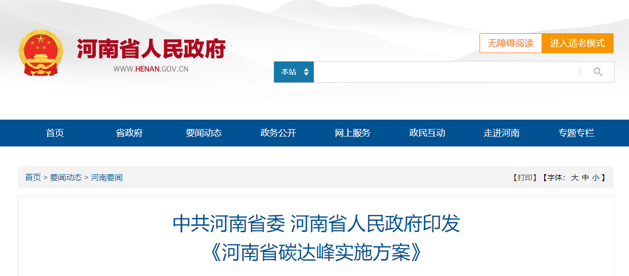 河南碳達峰：因地制宜推行熱泵、地熱能等清潔低碳供暖-地大熱能