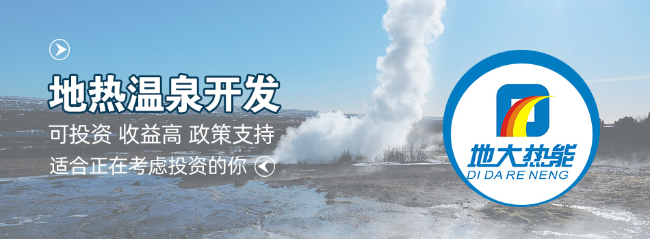 冬季溫泉攻略：選對溫泉，溫暖一冬！-地大熱能