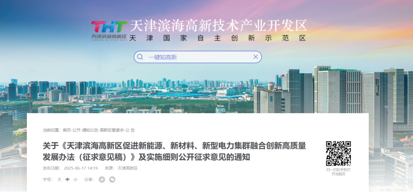 獎補！天津濱海高新區鼓勵地熱能新能源、新材料、新型電力企業加大研發投入-地大熱能