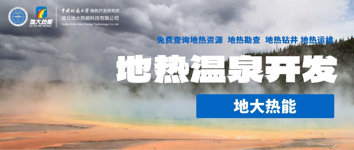 為什么說東北“需要”地熱溫泉?-溫泉開發(fā)-免費查詢地熱資源-地大熱能 為什么說東北“需要”地熱溫泉?-溫泉開發(fā)-免費查詢地熱資源-地大熱能