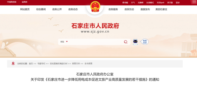 石家莊鼓勵文旅企業(yè)建設(shè)地源熱泵等新能源項目-地大熱能 石家莊鼓勵文旅企業(yè)建設(shè)地源熱泵等新能源項目-地大熱能