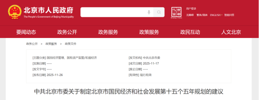 北京市國民經(jīng)濟(jì)和社會發(fā)展十五五建議：加強(qiáng)地?zé)岬缺镜乜稍偕茉撮_發(fā)利用-地大熱能