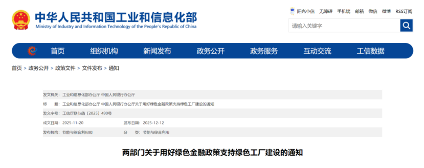 工信部、央行:重點支持國家綠色工廠深挖降碳潛力 開展零碳工廠建設的項目-地大熱能 工信部、央行:重點支持國家綠色工廠深挖降碳潛力 開展零碳工廠建設的項目-地大熱能