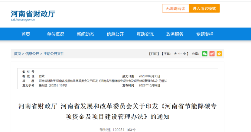 《河南省節(jié)能降碳專項資金及項目建設(shè)管理辦法》:零碳園區(qū)重點項目獎補500萬元-地大熱能 《河南省節(jié)能降碳專項資金及項目建設(shè)管理辦法》:零碳園區(qū)重點項目獎補500萬元-地大熱能