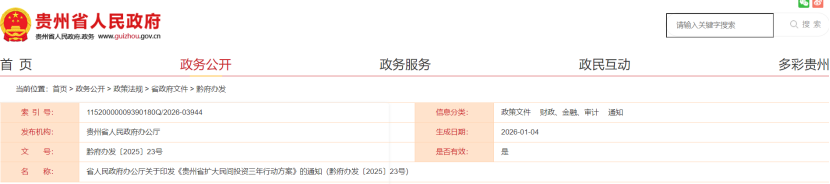 貴州：支持民營企業投建地熱能等項目-地大熱能