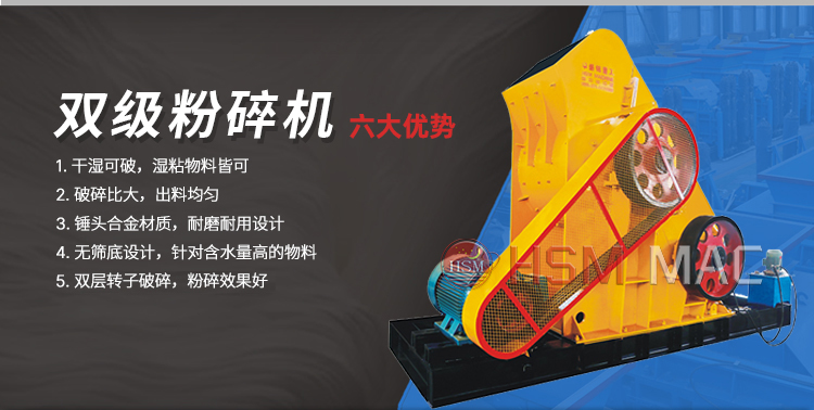 頁巖雙級粉碎機(jī),